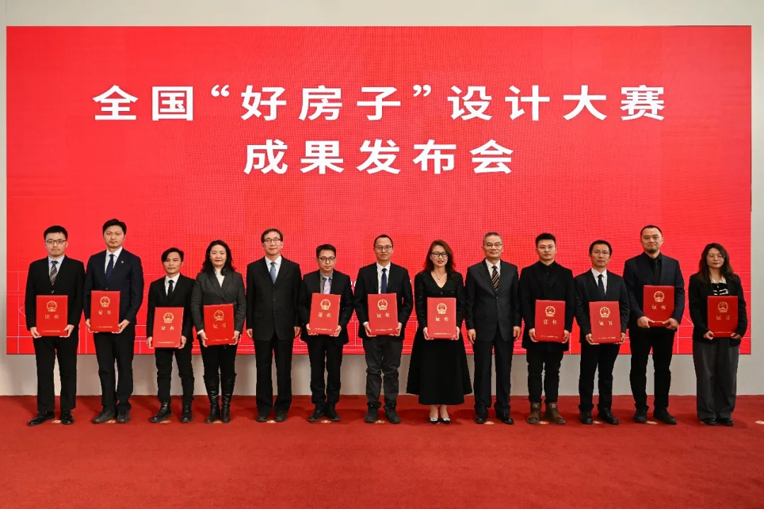 全国“好房子”设计大赛成果发布会在京举办 - 天津市建筑学会